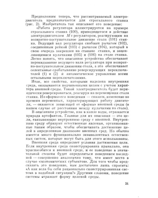 Науки об искусственном. 2-е изд