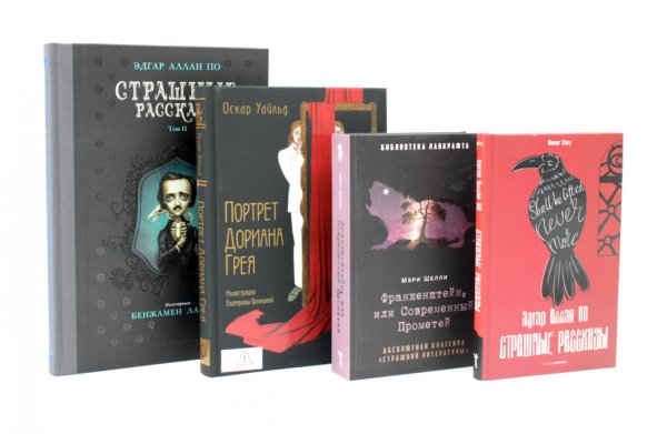 Обложка книги «Зарубежная классика (комплект из 4-х книг)» — Уайльд Оскар;По Эдгар Аллан;Шелли  Мэри, ISBN 9785885404716