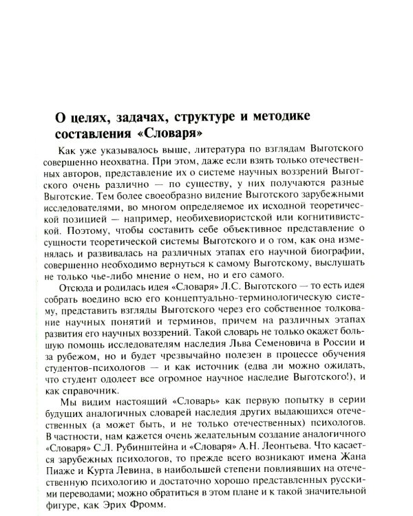 Словарь Л.С. Выготского. 5-е изд