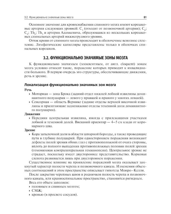 Неврология и нейрохирургия: Учебник. В 2 т. Т. 2: Нейрохирургия. 5-е изд., доп
