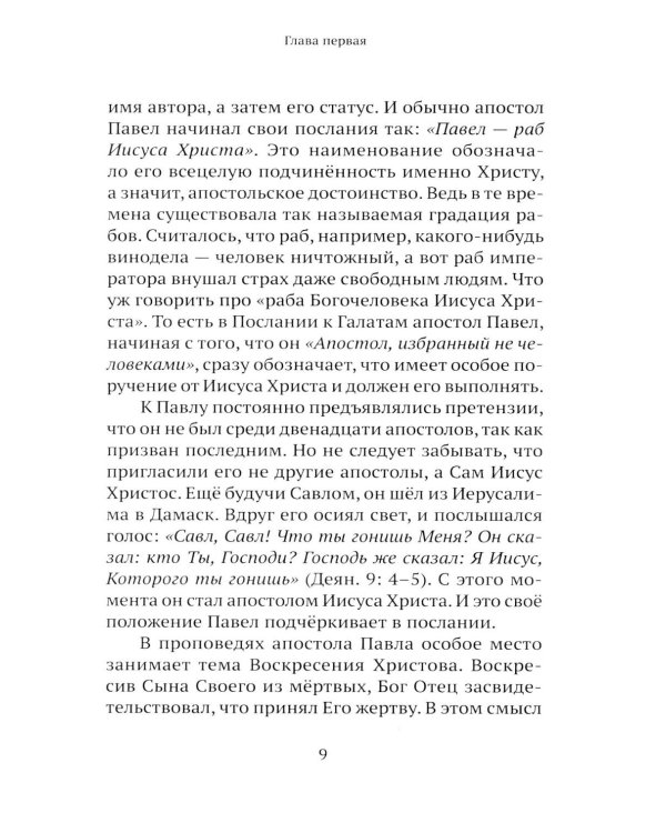 Дополнительное изображение книги «Живите по Духу. Беседы на Апостольские послания»