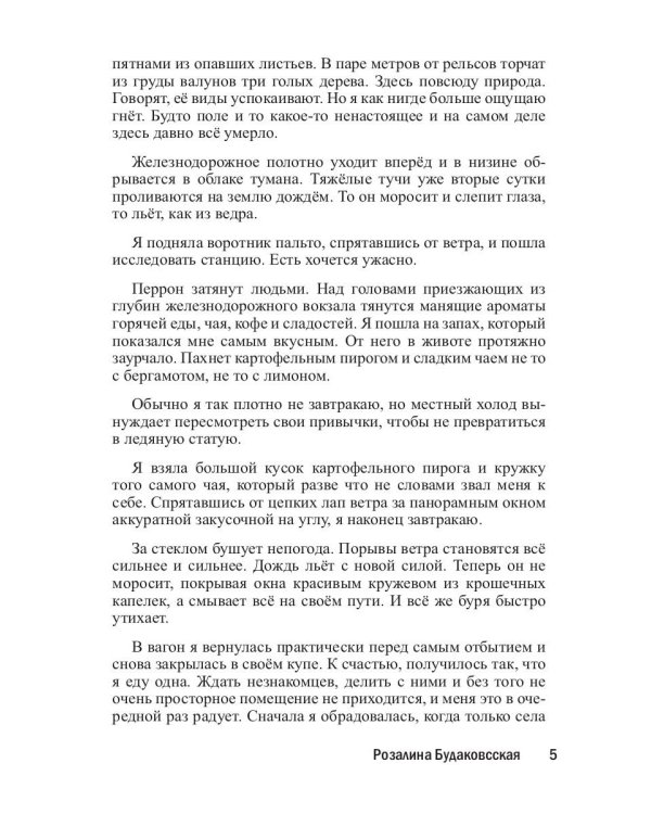 Туманные поля
