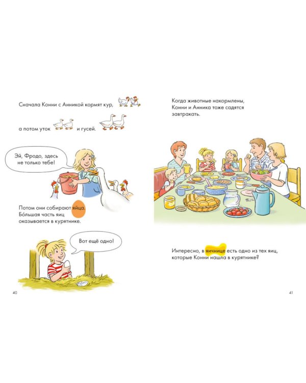 Комиксы с Конни. Приключения на ферме