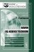 Науки об искусственном. 2-е изд