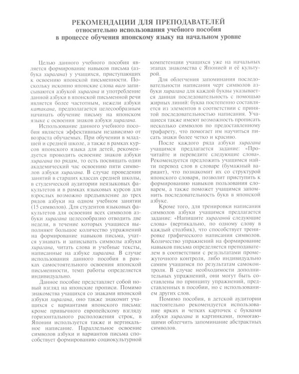 Азбука хирагана. Японский язык: Учебное пособие