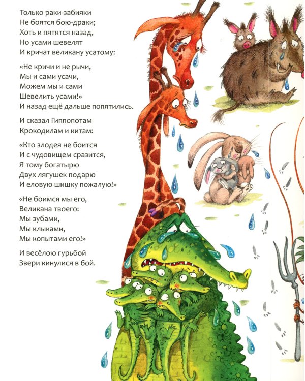 Тараканище: сказки