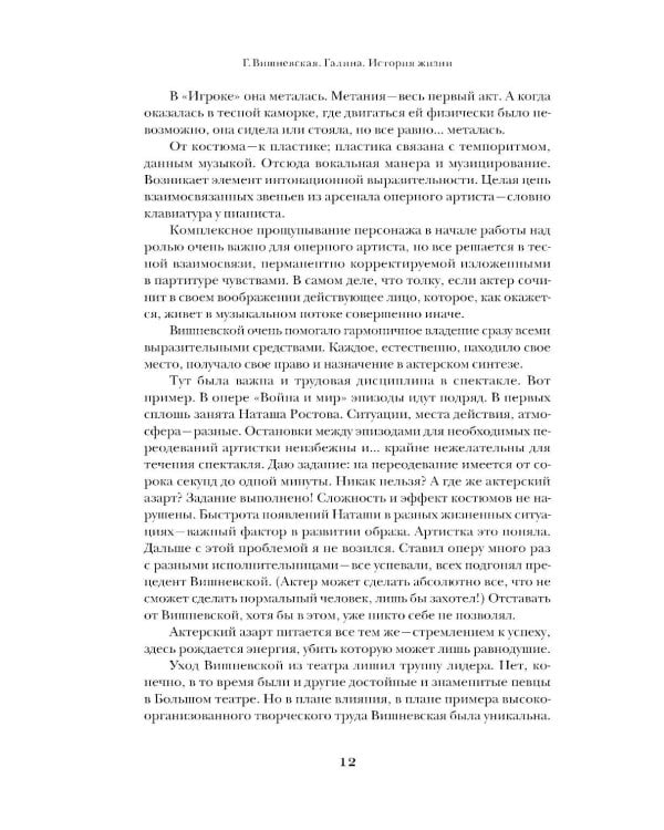 Дополнительное изображение книги «Галина. История жизни»
