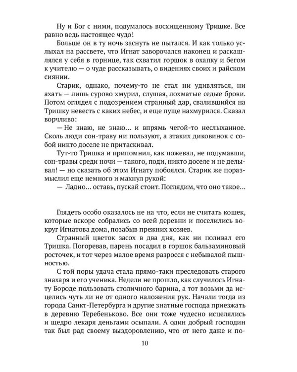 Цветочный горшок из Монтальвата. Божественный театр