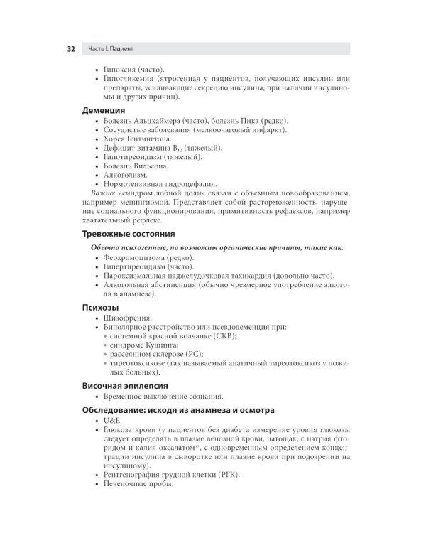 Клиническая лабораторная диагностика: оксфордский справочник