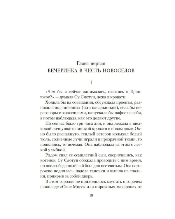 Загадка этажа номер 12: роман