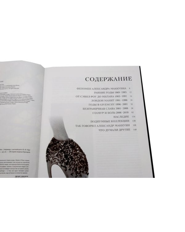 McQueen. Легенда моды