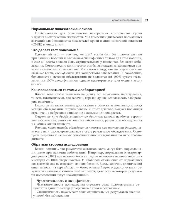 Клиническая лабораторная диагностика: оксфордский справочник