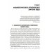 Коммунальная гигиена: Учебник. 2-е изд., перераб.и доп Коммунальная гигиена: Учебник. 2-е изд., перераб.и доп