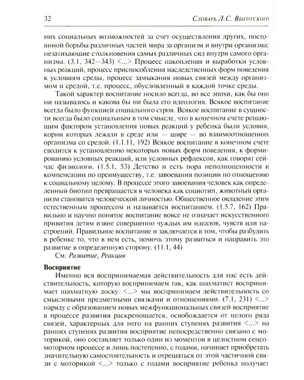 Словарь Л.С. Выготского. 5-е изд