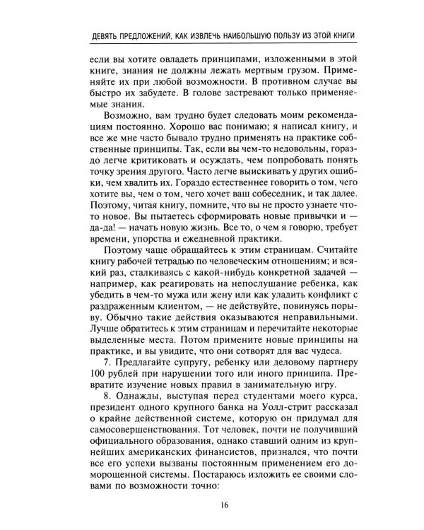 Как приобретать друзей и оказывать влияние на людей. Подчини себе весь мир за пару дней