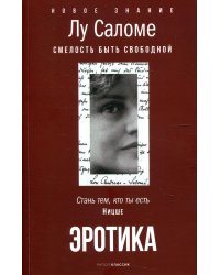 Эротика (обл.)