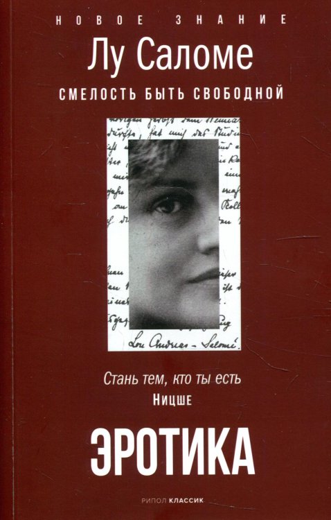 Новое знание Эротика (обл.)