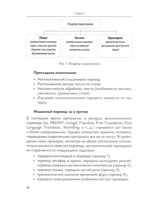 Основы лингвистической теории: Учебное пособие