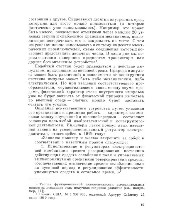 Науки об искусственном. 2-е изд
