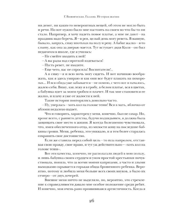 Дополнительное изображение книги «Галина. История жизни»