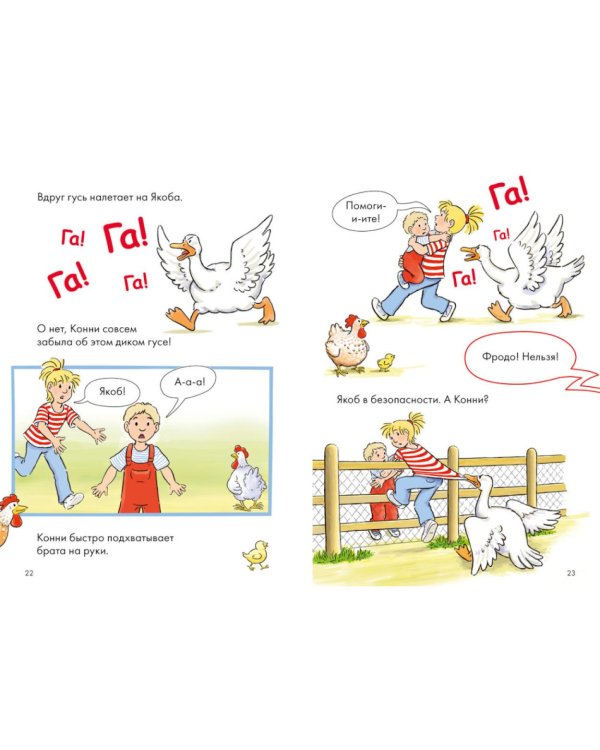 Комиксы с Конни. Приключения на ферме