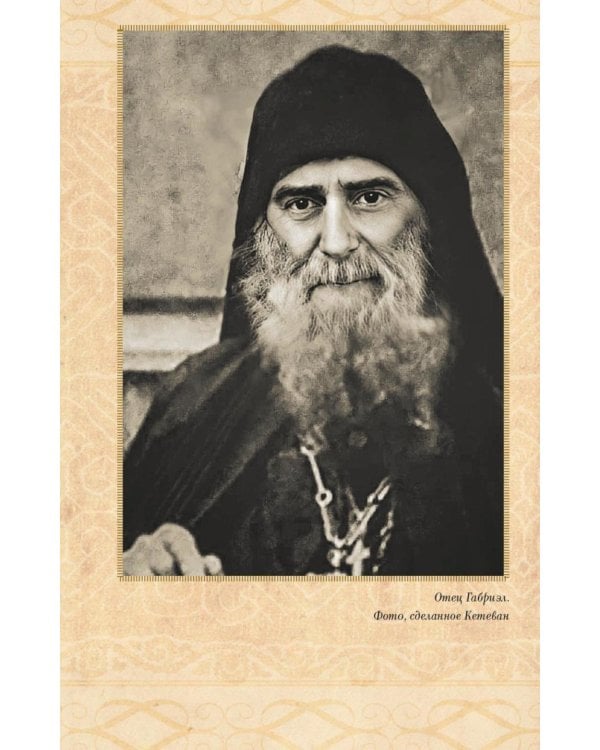 Один Бог знает, кто такой Габриэл. 3-е изд
