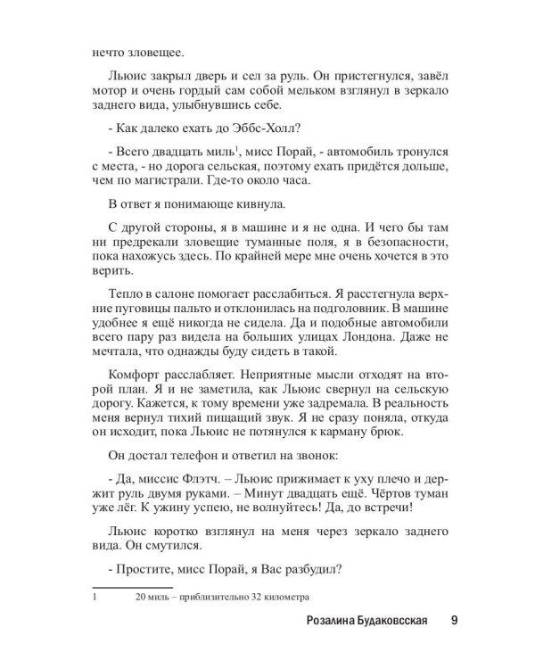 Туманные поля