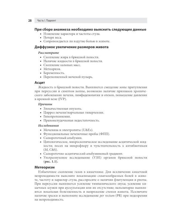 Клиническая лабораторная диагностика: оксфордский справочник