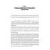 Неврология и нейрохирургия: Учебник. В 2 т. Т. 2: Нейрохирургия. 5-е изд., доп