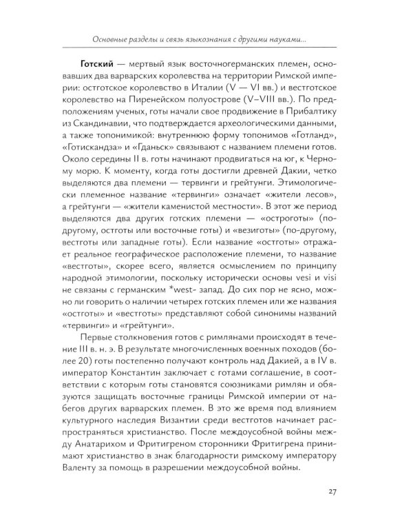 Основы лингвистической теории: Учебное пособие