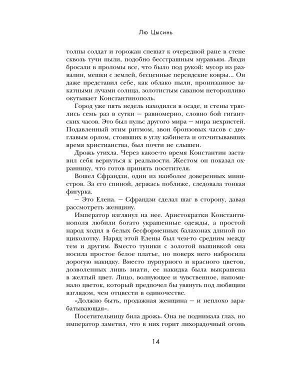 Дополнительное изображение книги «Вечная жизнь Смерти»