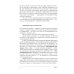 Эриксоновский гипноз: систематический курс. 5-е изд
