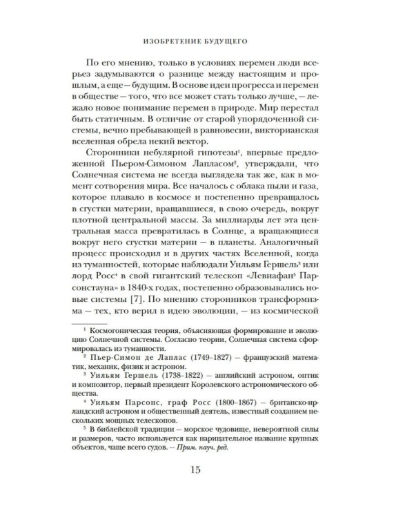 Капсула времени: Как открытия XIX века преобразовали мир