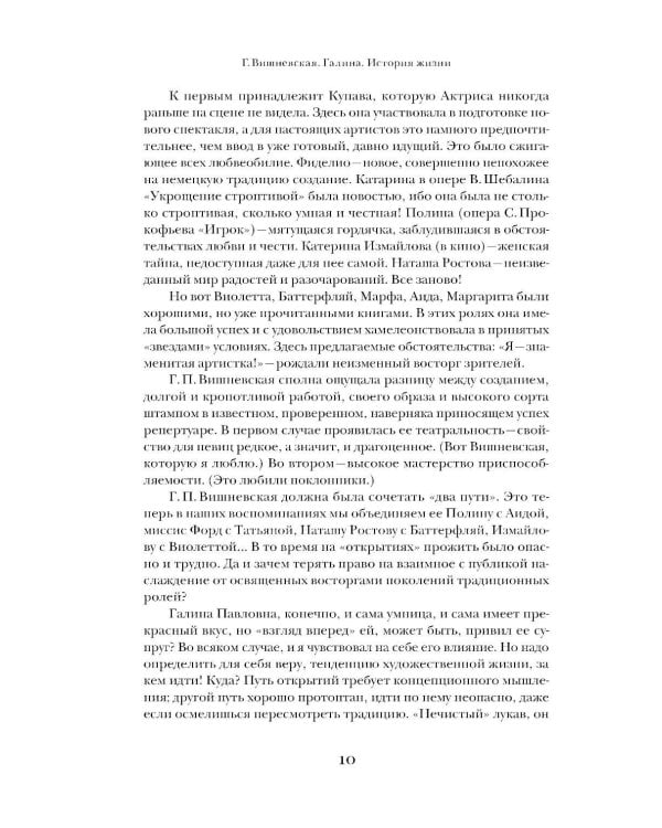 Дополнительное изображение книги «Галина. История жизни»