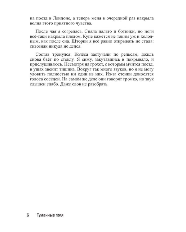 Туманные поля