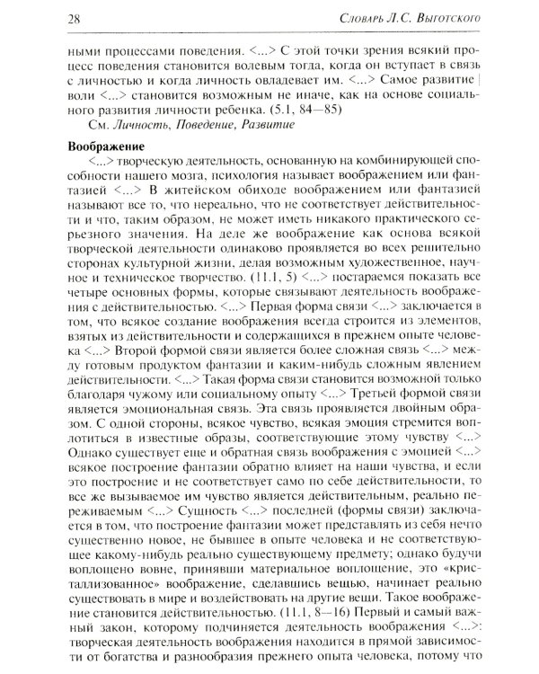 Словарь Л.С. Выготского. 5-е изд