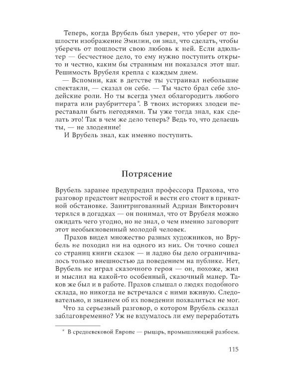 Михаил Врубель. Победитель демона: роман
