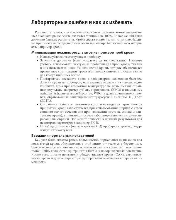 Клиническая лабораторная диагностика: оксфордский справочник