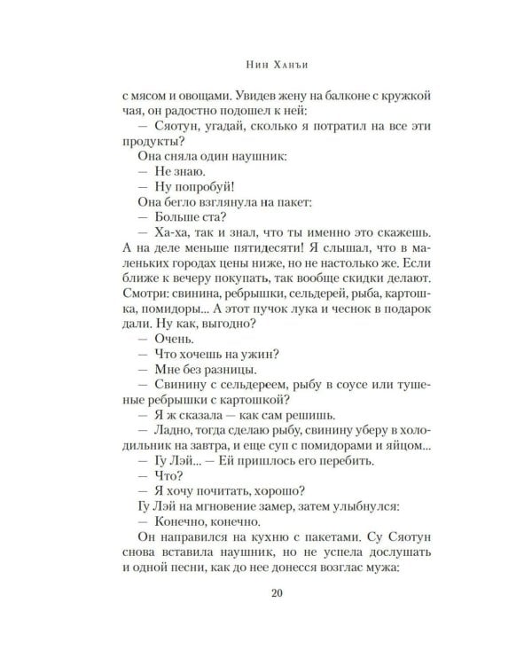 Загадка этажа номер 12: роман