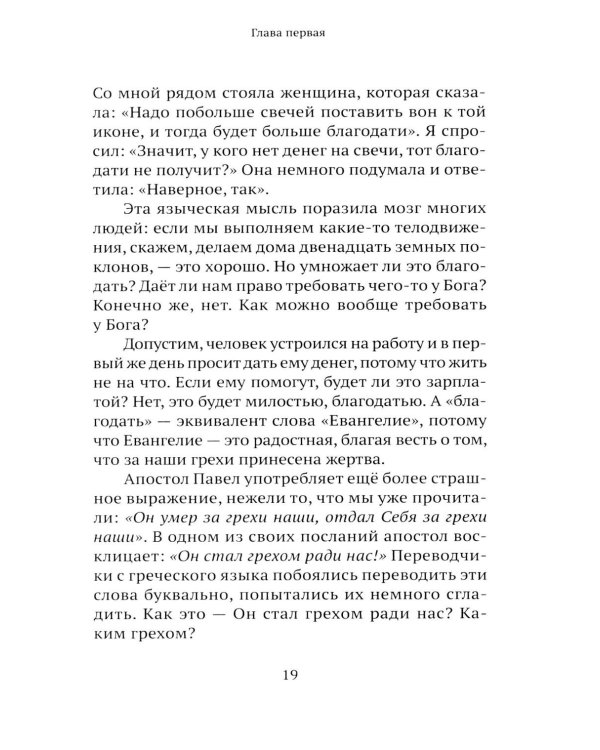 Дополнительное изображение книги «Живите по Духу. Беседы на Апостольские послания»