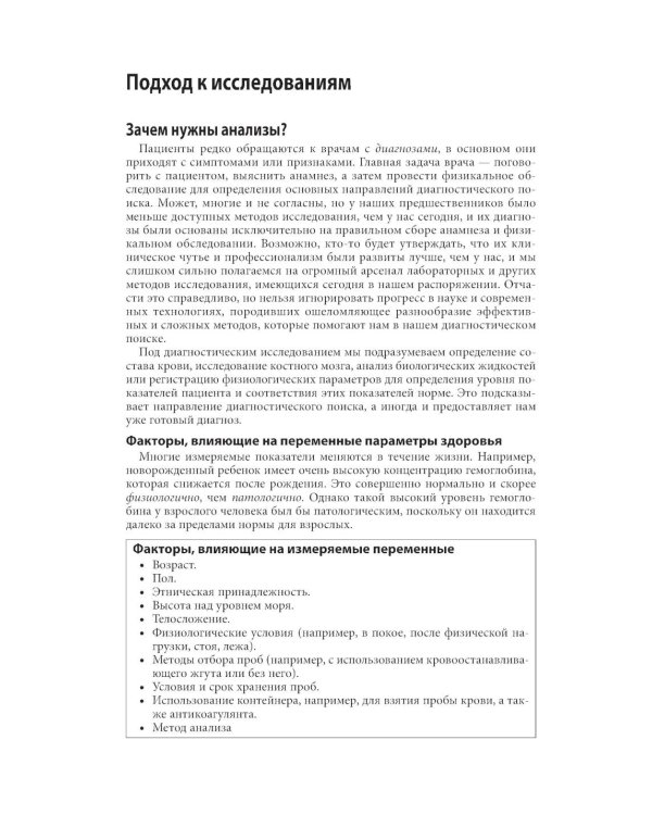 Клиническая лабораторная диагностика: оксфордский справочник