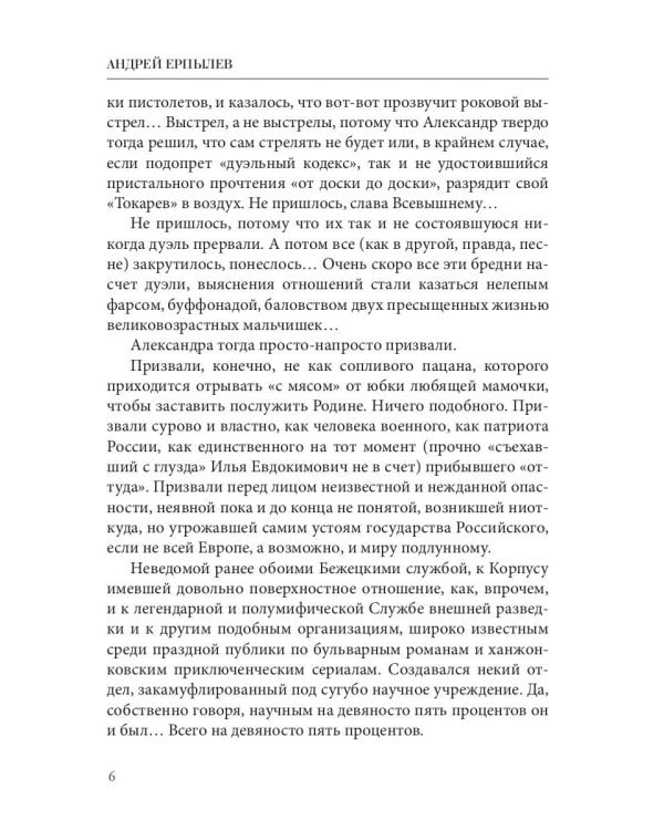 Слуга царю...