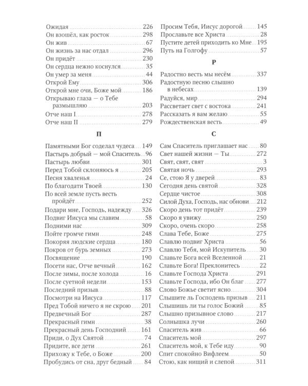 Источник хвалы: сборник духовных гимнов. 2-е изд., испр (цв. бирюза)