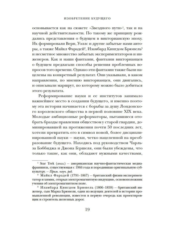 Капсула времени: Как открытия XIX века преобразовали мир
