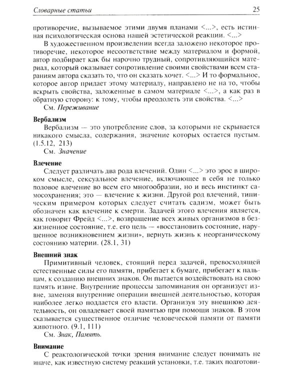 Словарь Л.С. Выготского. 5-е изд