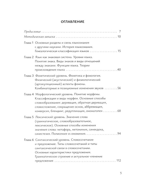 Основы лингвистической теории: Учебное пособие