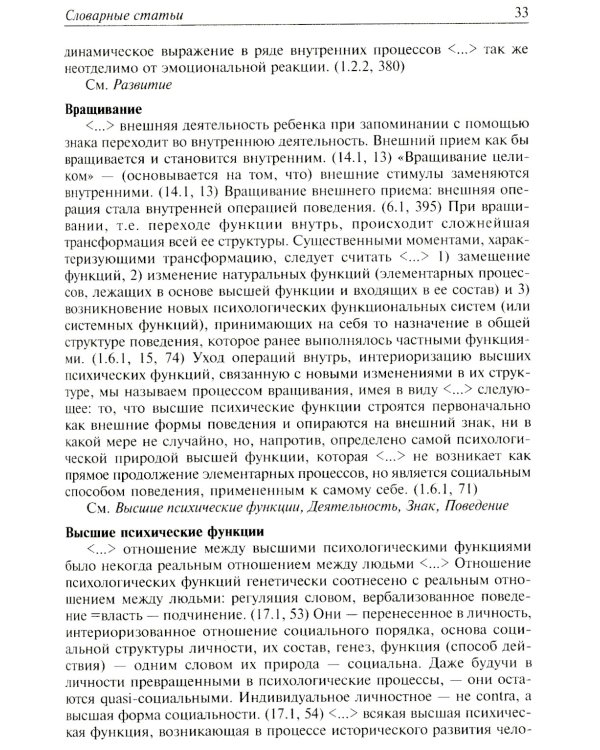 Словарь Л.С. Выготского. 5-е изд