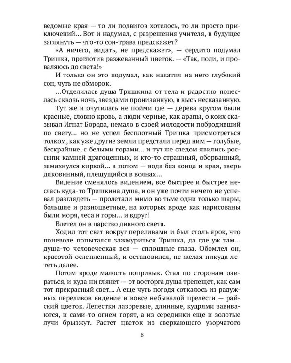 Цветочный горшок из Монтальвата. Божественный театр