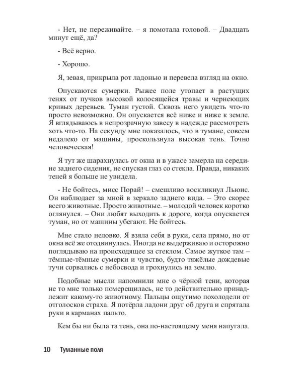 Туманные поля