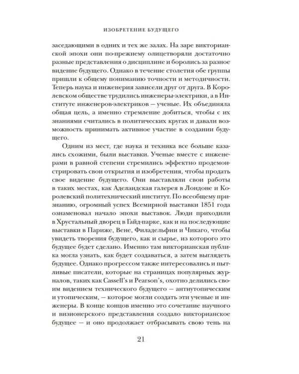 Капсула времени: Как открытия XIX века преобразовали мир